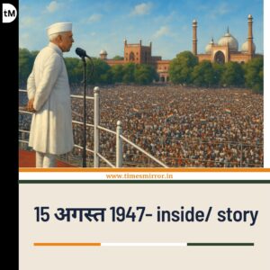 “ट्रस्ट विद डेस्टिनी”